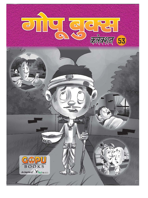 Title details for GOPU BOOKS SANKLAN 53 by Editorial Board - Available